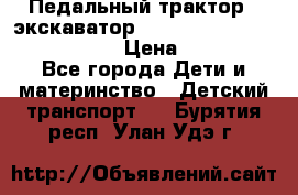 046690 Педальный трактор - экскаватор MB Trac 1500 rollyTrac Lader › Цена ­ 15 450 - Все города Дети и материнство » Детский транспорт   . Бурятия респ.,Улан-Удэ г.